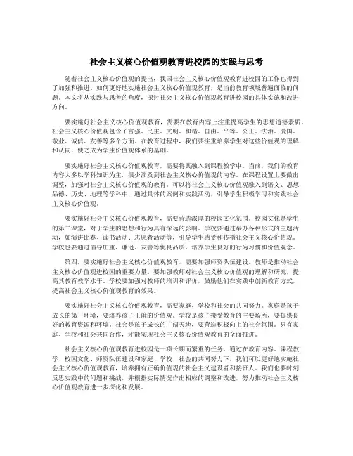 社会主义核心价值观教育进校园的实践与思考