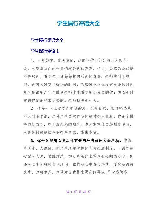 学生操行评语大全