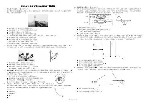 2019年辽宁省大连市高考物理二模试卷解析版
