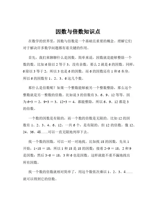 因数与倍数知识点