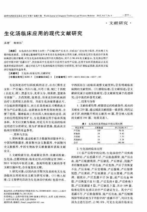 生化汤临床应用的现代文献研究