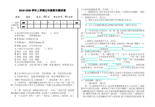 部编版小学五年级语文上册期末测试卷及答案(2019秋).doc