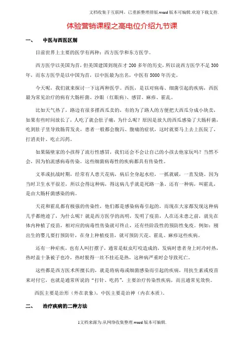 体验营销课程之高电位介绍九节课