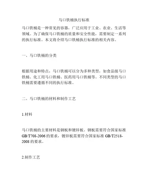 马口铁桶执行标准
