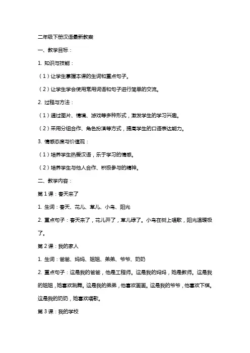 二年级下册汉语教案