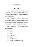 董事会会议提案管理细则