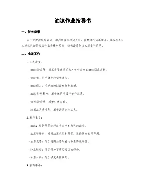 油漆作业指导书