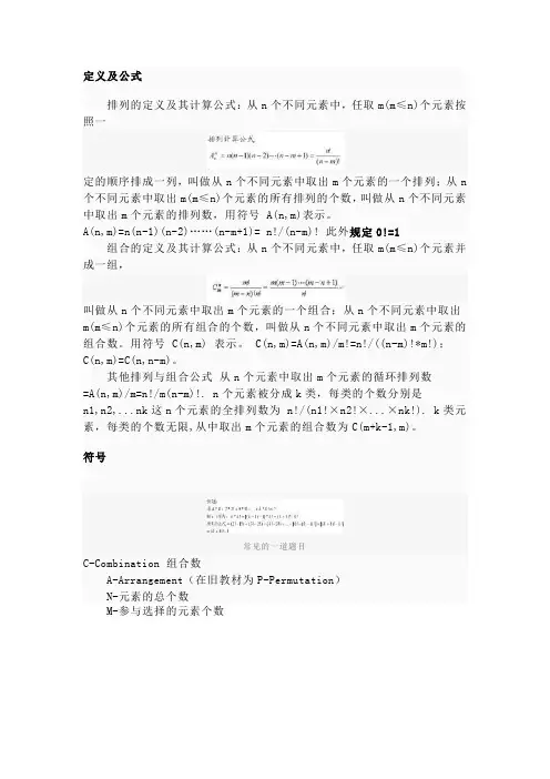 排列的定义及其计算公式