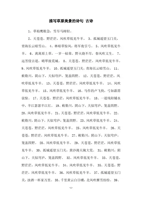 描写草原美景的诗句 古诗