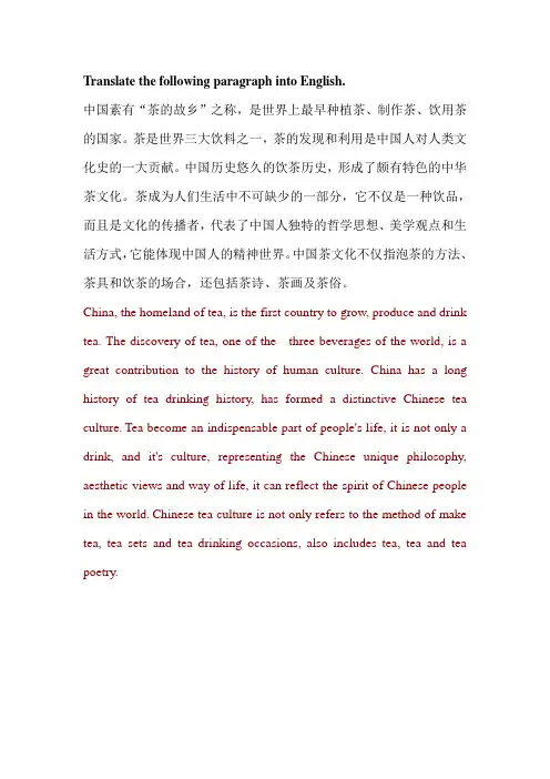 中国茶文化 - 翻译