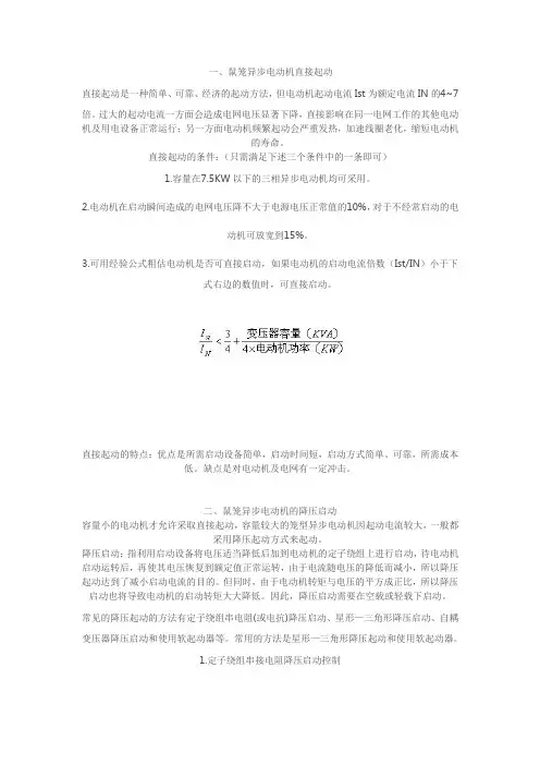 三相异步电动机降压启动控制
