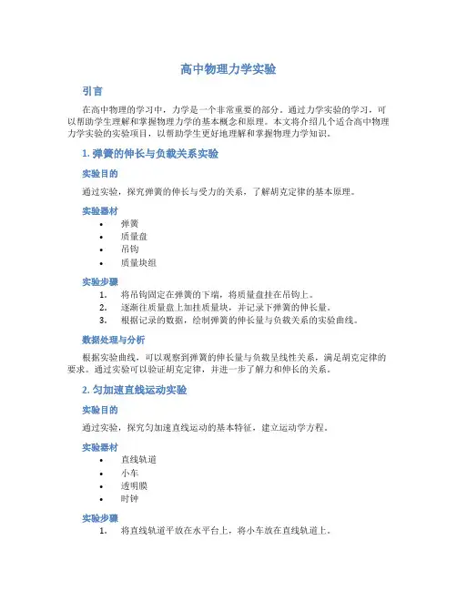 高中物理力学实验