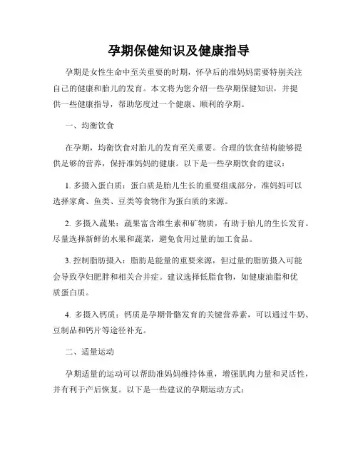 孕期保健知识及健康指导