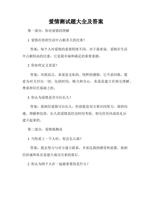 爱情测试题大全及答案