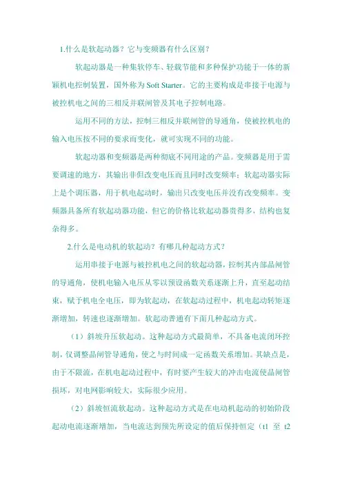 软启动器原理和变频器的工作原理