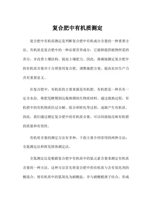 复合肥中有机质测定