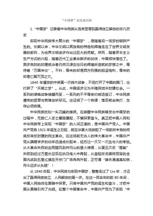 “中国梦”的发展历程_中国梦学习专题_