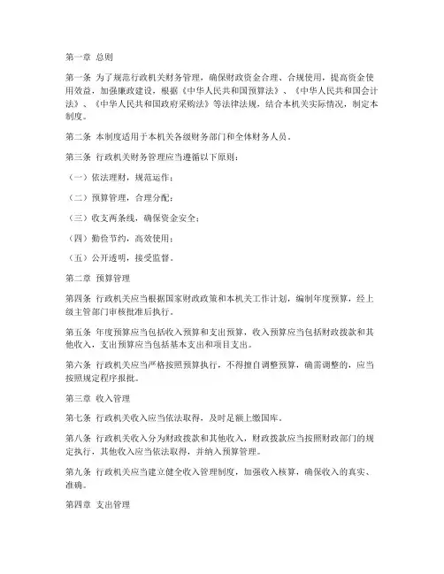 行政机关财务管理制度