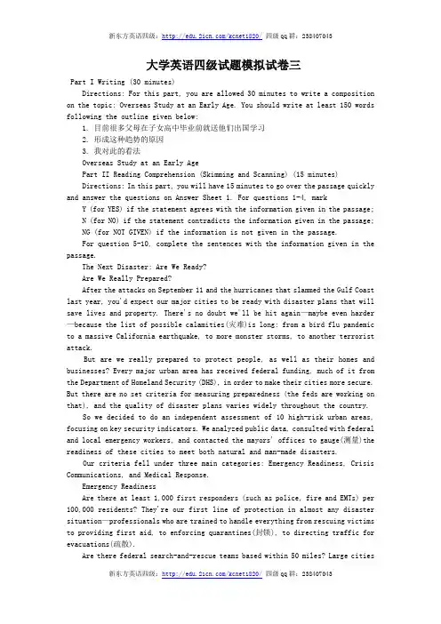 大学英语四级试题模拟试卷三