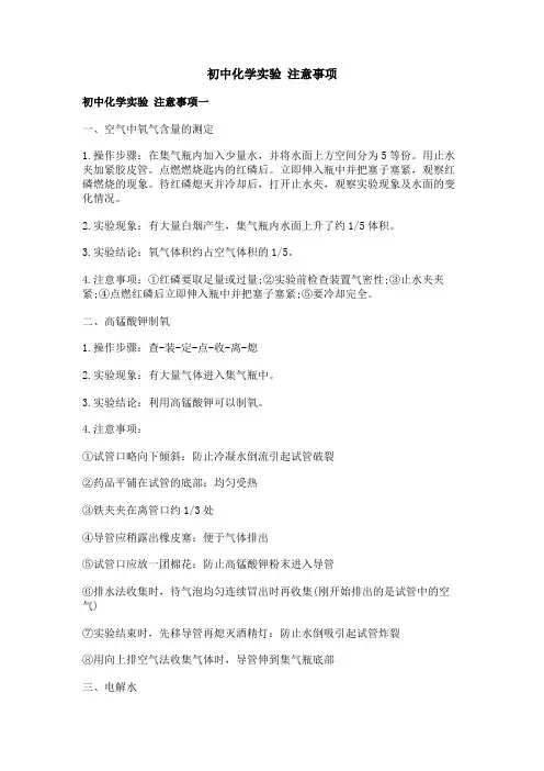 初中化学实验 注意事项