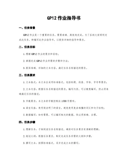 GP12作业指导书