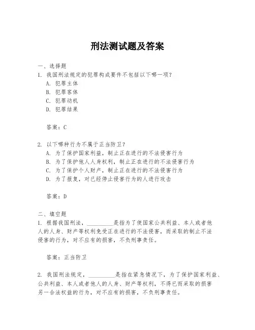 刑法测试题及答案