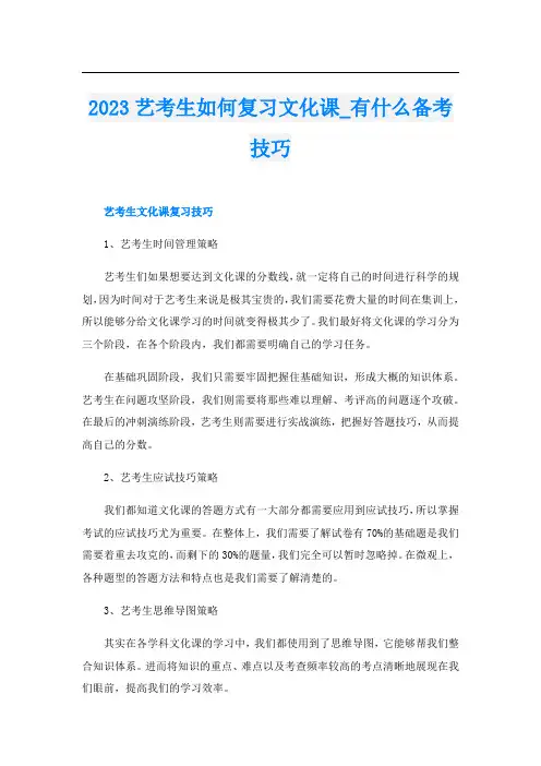 2023艺考生如何复习文化课_有什么备考技巧