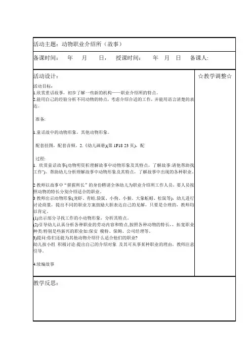 动物职业介绍所
