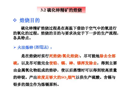3.2 硫化锌精矿的焙烧 1.5资料