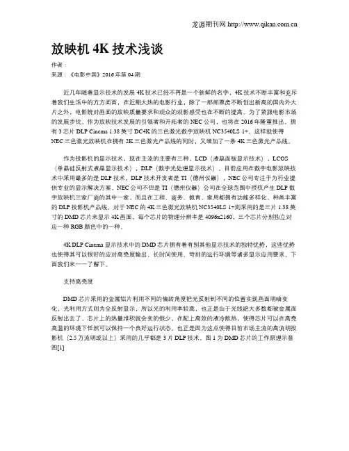 放映机4K技术浅谈