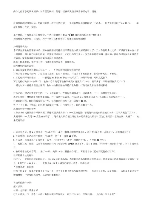 粉碎机的使用说明书