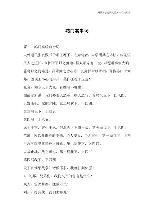 鸿门宴串词