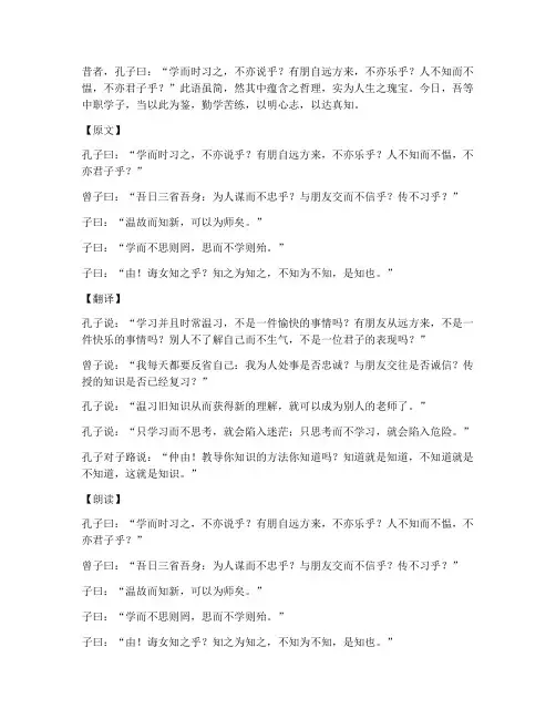 中职文言文翻译朗读