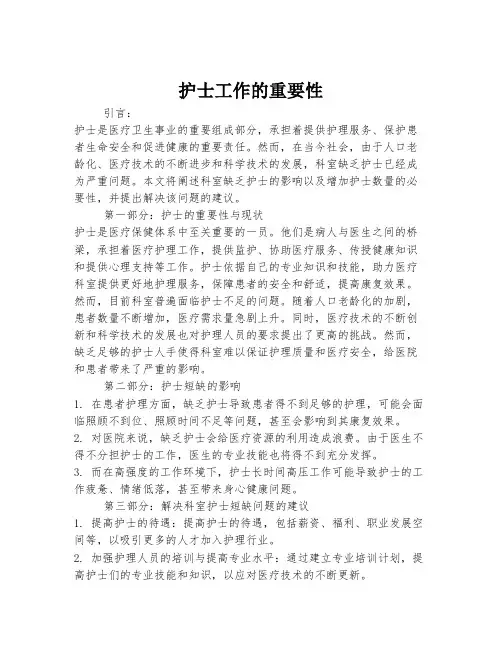 护士工作的重要性