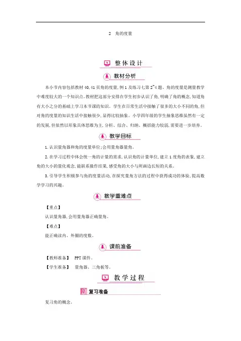 四年级数学上册教案：第3单元 2角的度量(人教版)