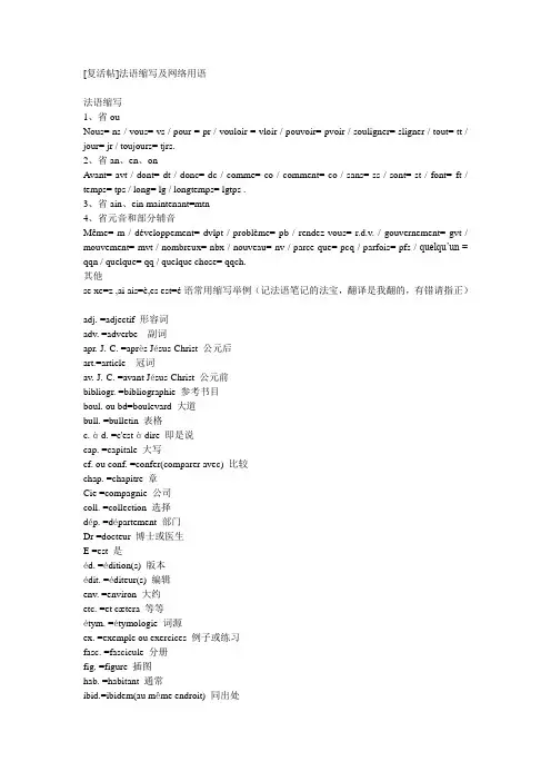 法语缩写及网络用语
