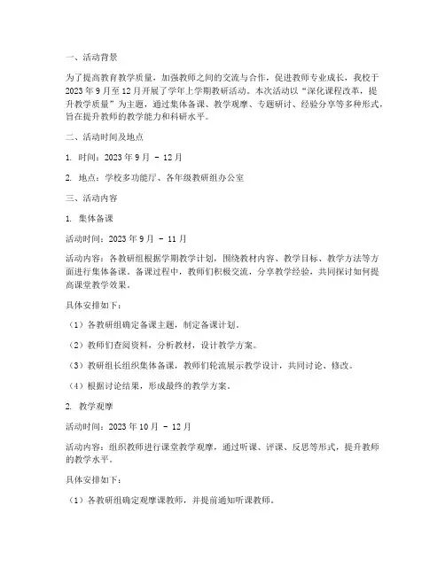 学年上学期教研活动记录