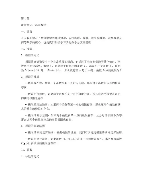 课堂笔记文字摘抄(3篇)
