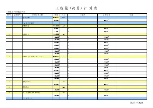 土建工程量计算表格-(实用版)