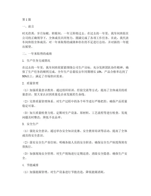 车间班组年度总结范文(3篇)
