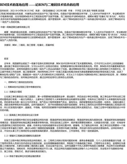 BIM技术的落地应用——论BIM与二维码技术结合的应用