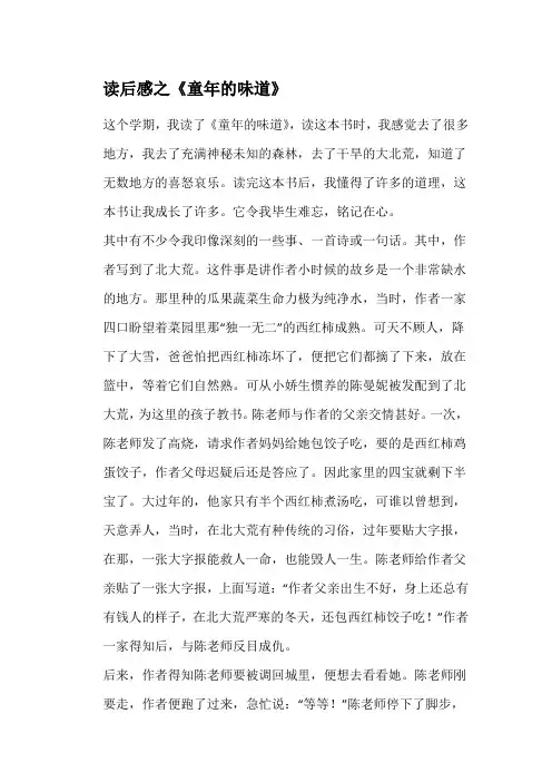 读后感之《童年的味道》