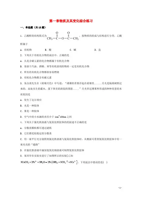 高中化学第一章物质及其变化练习新人教版必修第一册