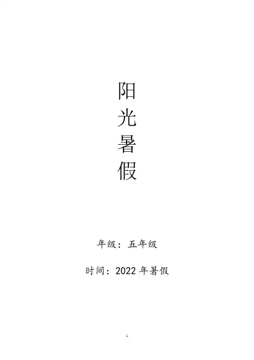 五年级数学下册《暑假作业》全34套