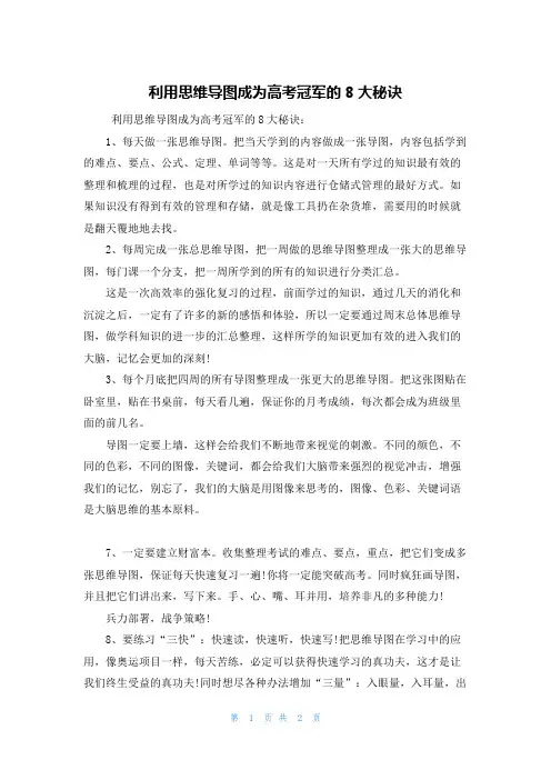 利用思维导图成为高考冠军的8大秘诀