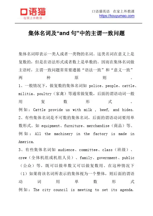 集体名词及“and句”中的主谓一致问题