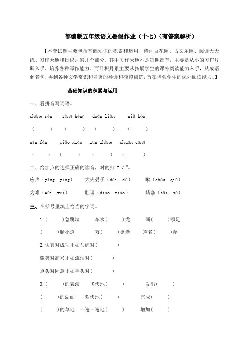 2020年精品五升六语文暑假作业(十七)-人教部编版