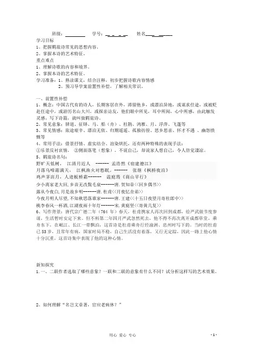 江苏省扬州市安宜高级中学高二A部语文《旅夜书怀》导学案
