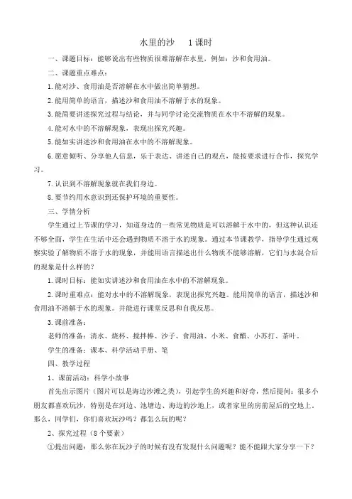 冀教版科学一年级下册水里的沙1课时教案
