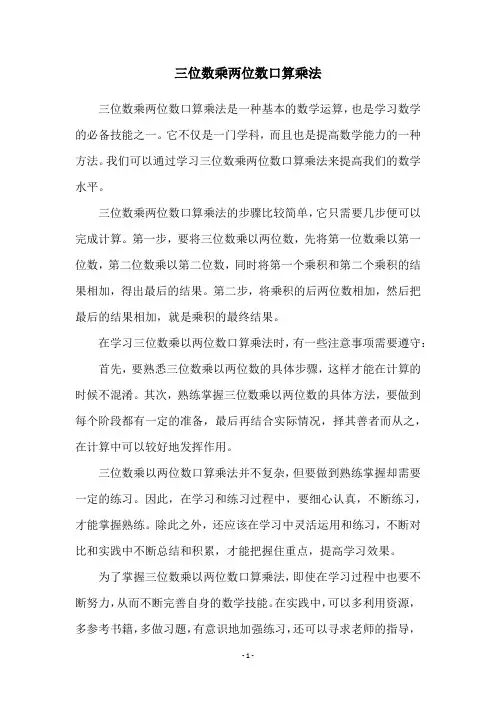 三位数乘两位数口算乘法